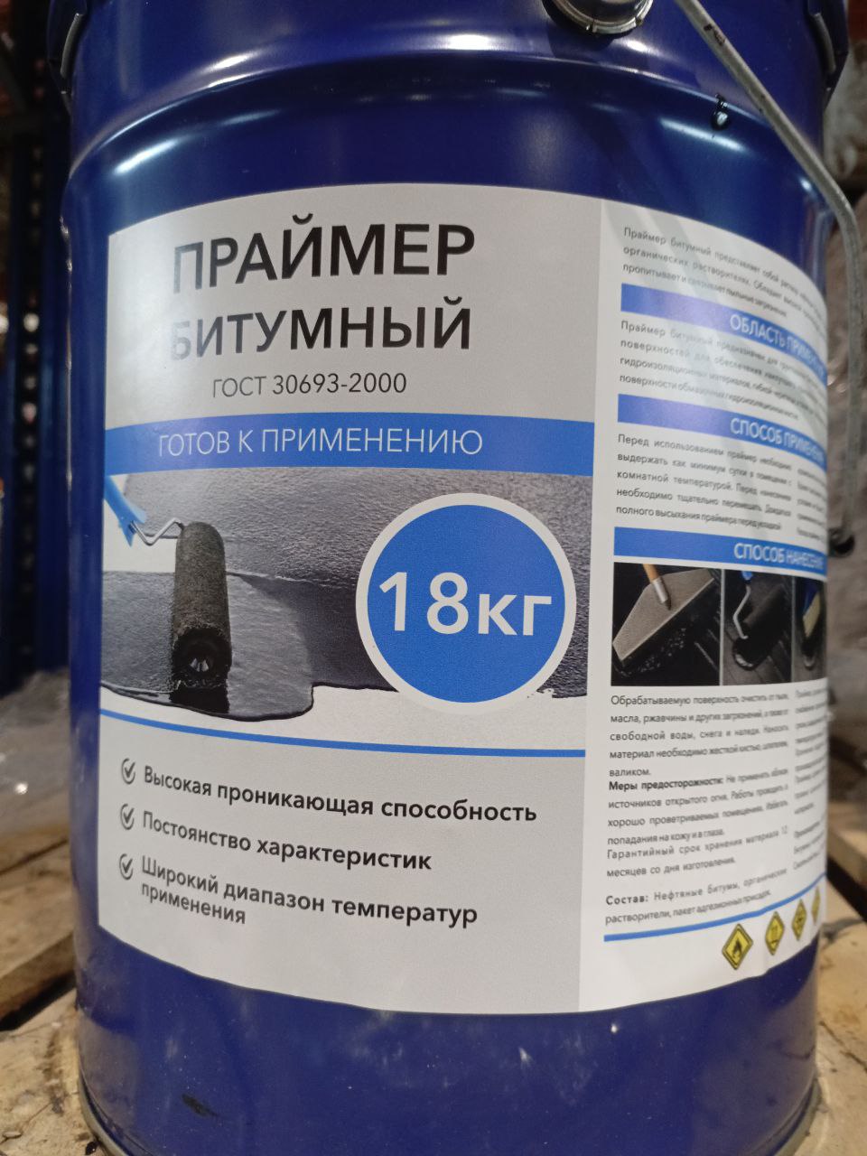 Праймер (грунтовка) битумный ГОСТ 30693-2000 (18 кг)