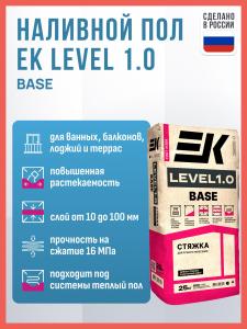Наливной пол ЕК LEVEL 1.0 BASE 25 кг