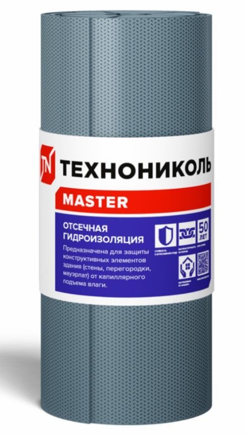 Рулонная отсечная гидроизоляция Технониколь Master, 20х0,4м / Отсечная гидроизоляция Технониколь 400