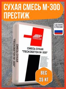 Смесь Престиж Пескобетон М300 25 кг