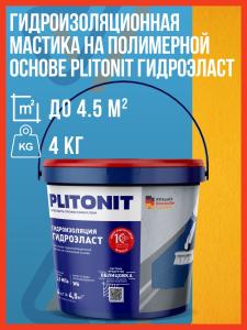 Гидроизоляция полимерная PLITONIT ГидроЭласт, 4 кг.