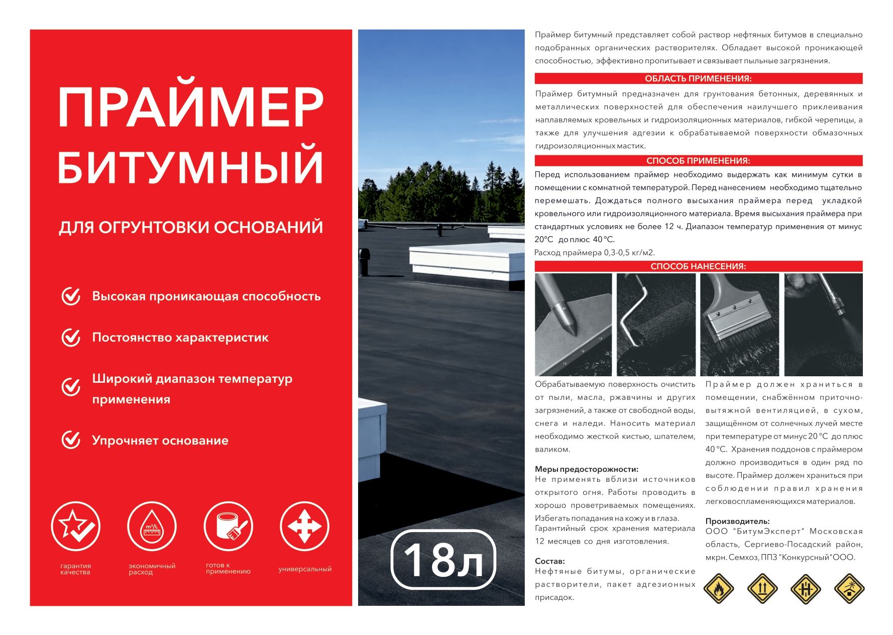 Праймер битумный готовый для огрунтовки бетонных, деревянных оснований и металлических конструкций, банка 18л./16кг