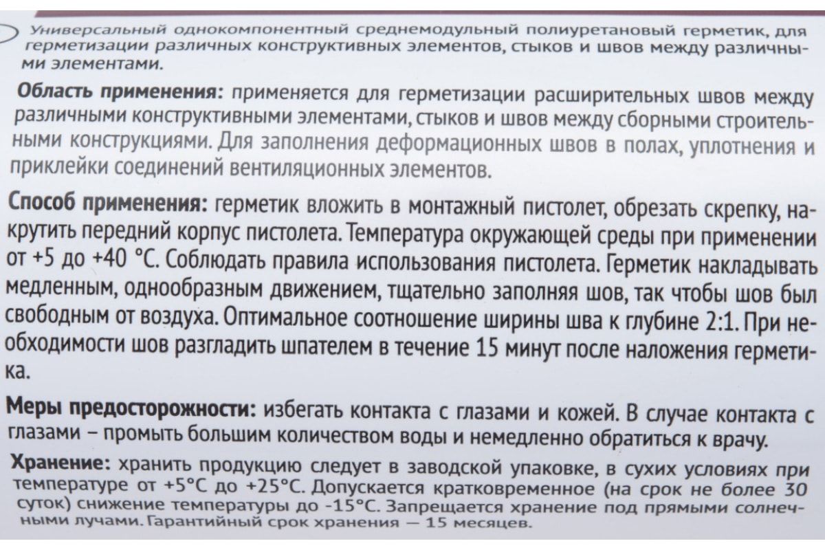 Герметик полиуретановый серый Технониколь Master (Мастер), 600 мл.