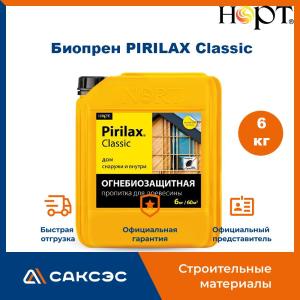 Огнебиозащита для дерева Биопрен PIRILAX - Classic, 6 кг НОРТ / Пропитка для дерева Пирилакс Классик