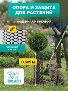 Сетка пластиковая защитная, ячейка 6х8 0,5х5 м / Опора для растений, цветов и кустов, защита стволов деревьев, бордюрная лента садовая, клумба для дачи