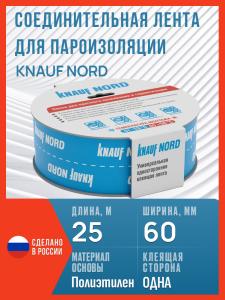 Скотч универсальный KNAUF NORD, 25м х 60мм / Односторонняя армированная соединительная лента Кнауф Норд