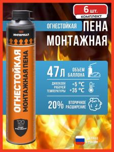 Пена монтажная Империал огнестойкая, 800 мл, 6 шт.