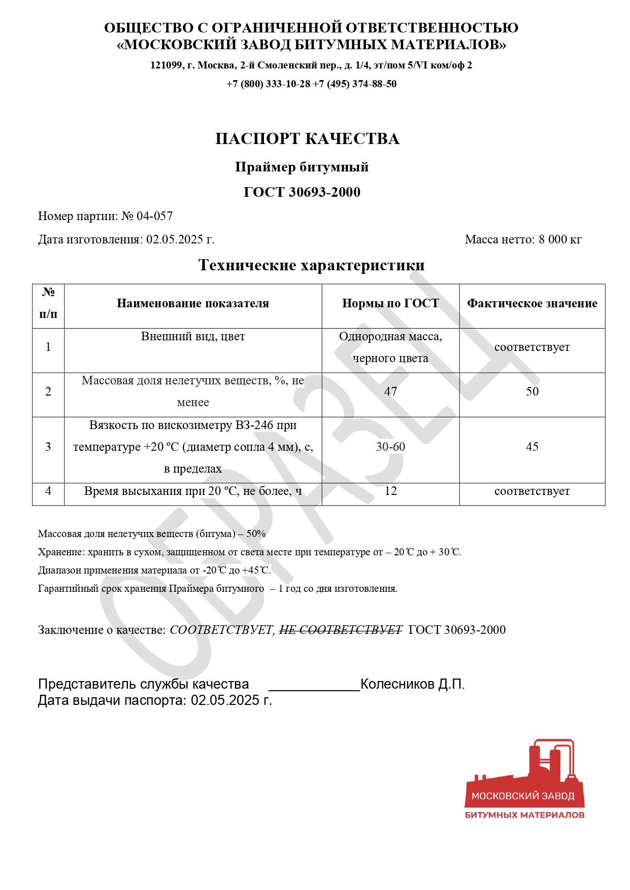 Праймер (грунтовка) битумный ГОСТ 30693-2000 (18 кг)