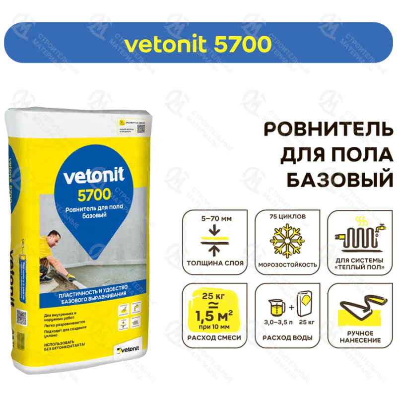 Ровнитель Vetonit 5700 20 кг