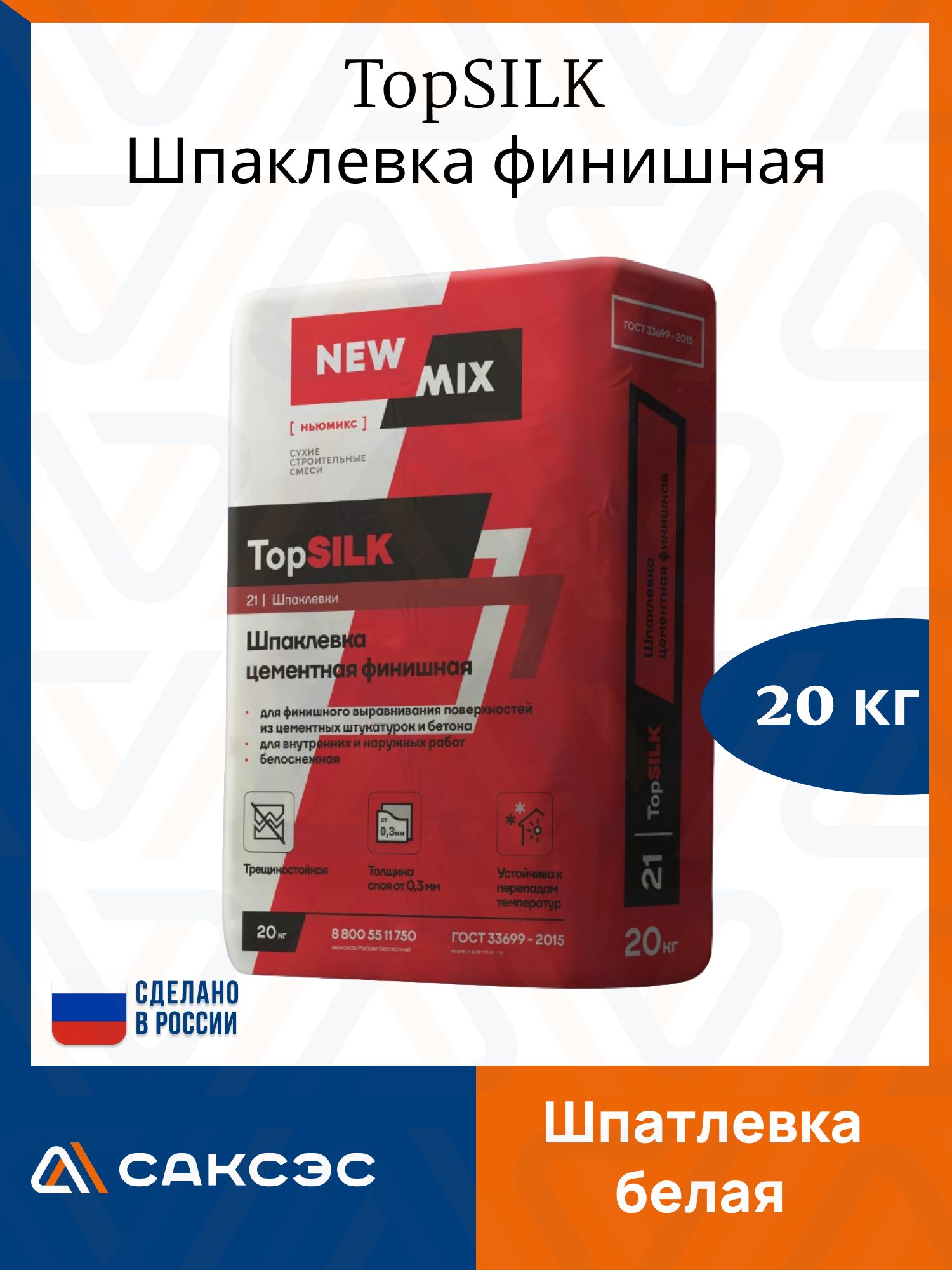 Шпаклевка для стен цементная финишная белая TopSILK 20 кг