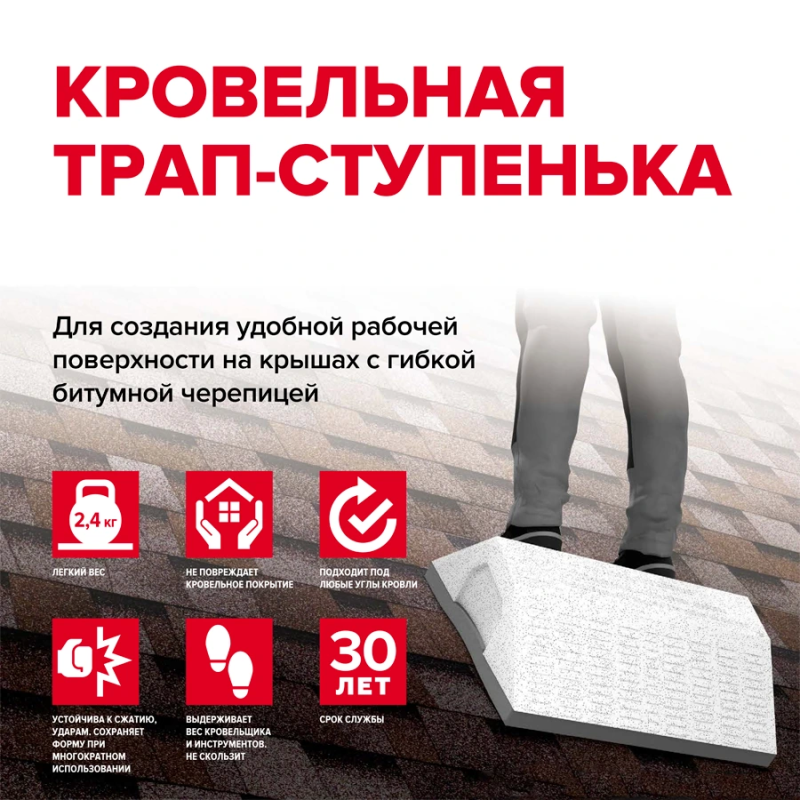 Кровельная трап-ступенька Технониколь
