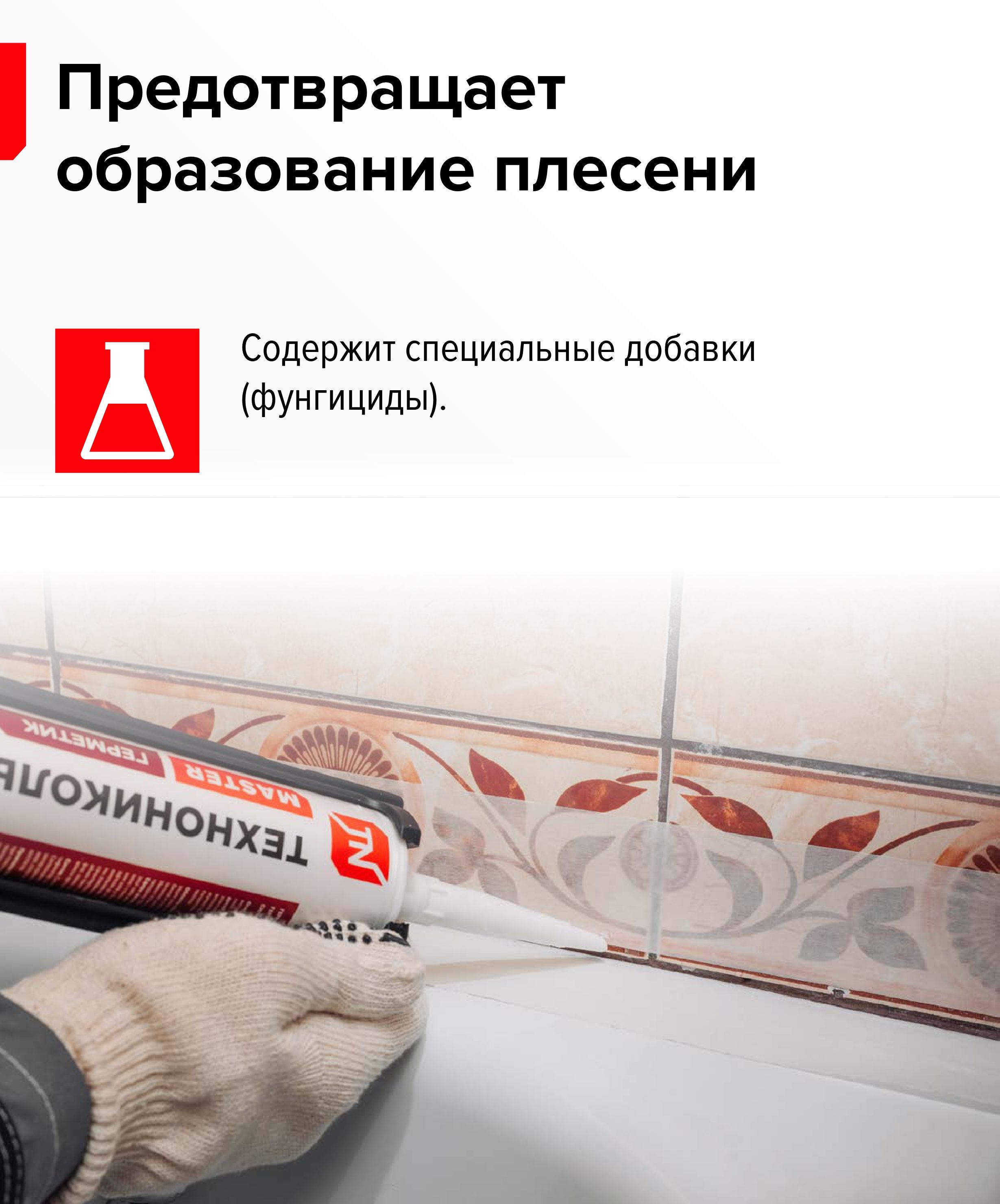 Герметик силиконовый белый санитарный Технониколь, 280 мл