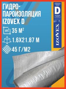 Гидроизоляция IZOVEX D, 35 м2 / Гидроизоляционная пленка Изовекс Д