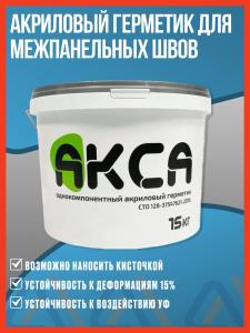 Герметик акриловый Сазиласт АКСА серый 15 кг