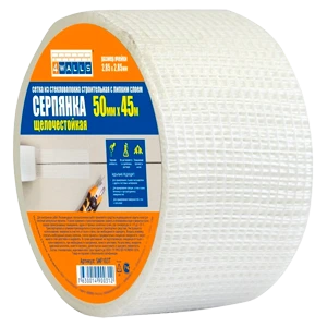 Серпянка 50 мм 45 м 4Walls