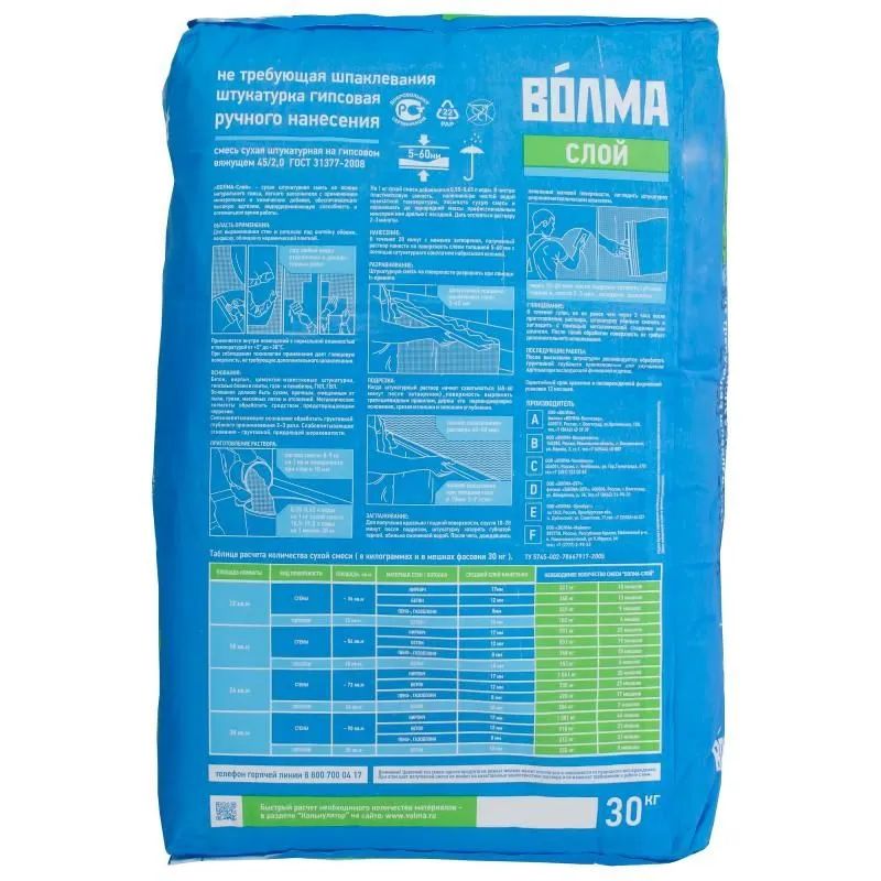 Штукатурка для стен ВОЛМА Слой, 30 кг / штукатурка гипсовая