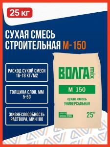 Сухая смесь строительная универсальная М-150 Волга MIX 25 кг / Цемент М-150 Волга MIX 25 кг