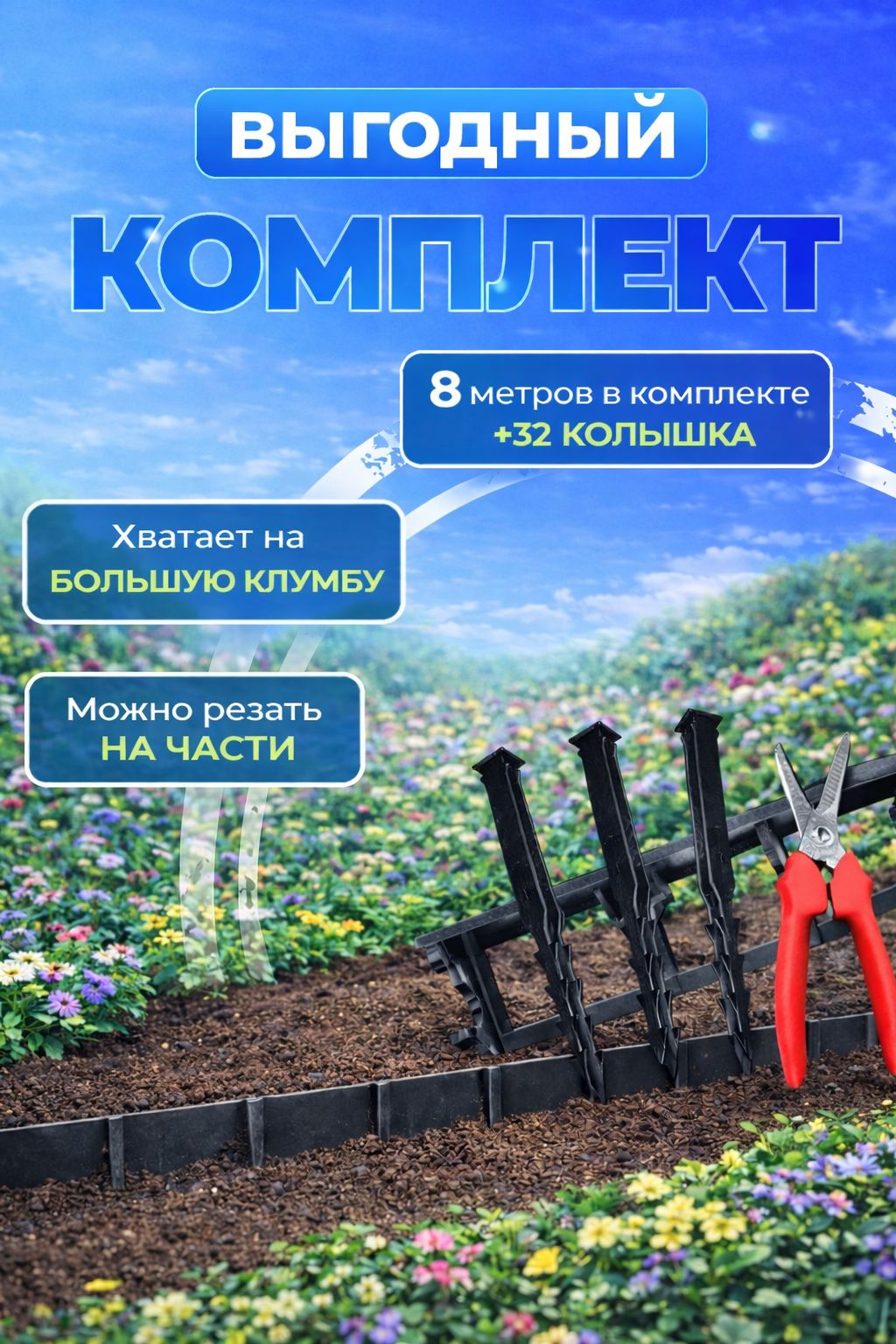 Бордюр садовый пластиковый для клумб ADVAPLAST, высота 45мм, черный, 8 м