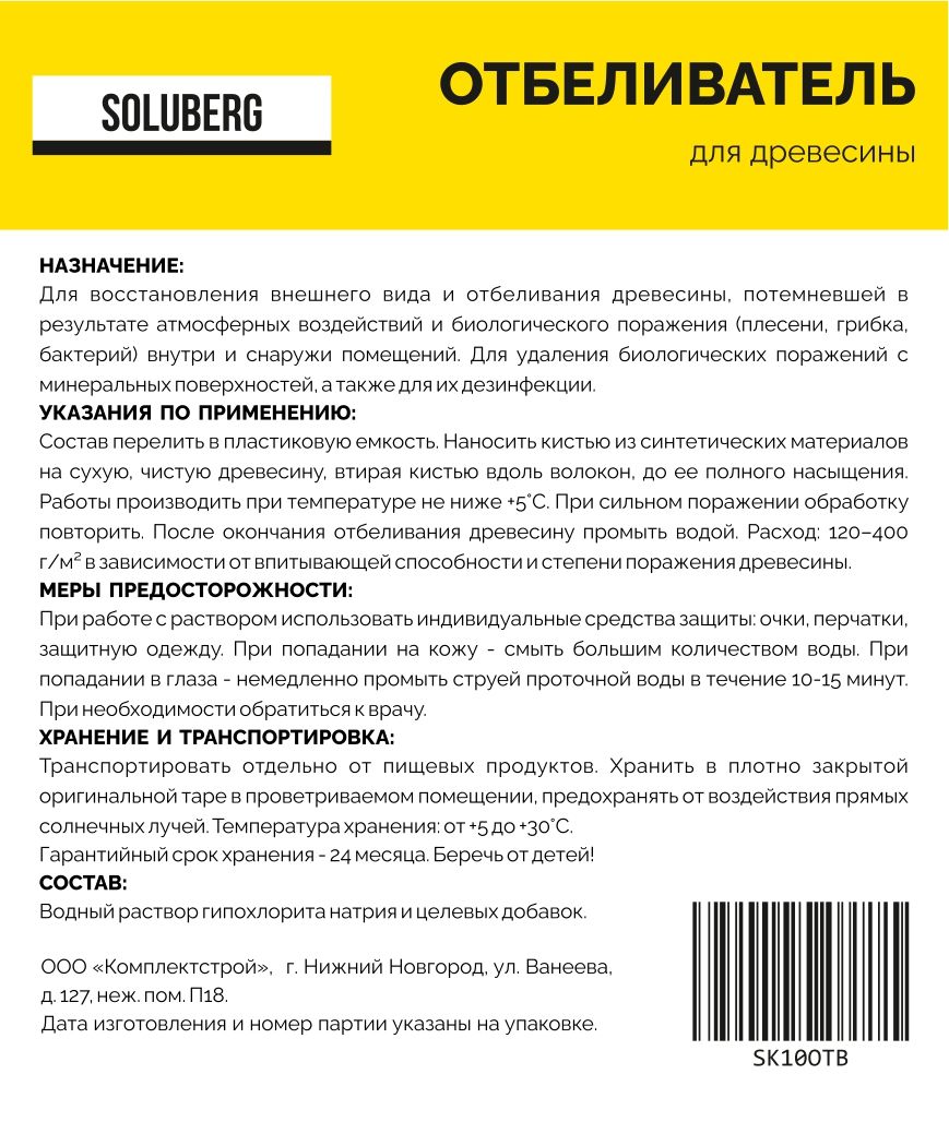 Отбеливатель древесины антисептик Soluberg 10кг