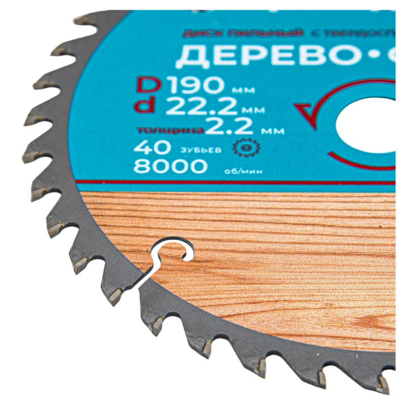 Диск пильный по дереву 190x2,2x22,2/16/20 40T РемоКолор