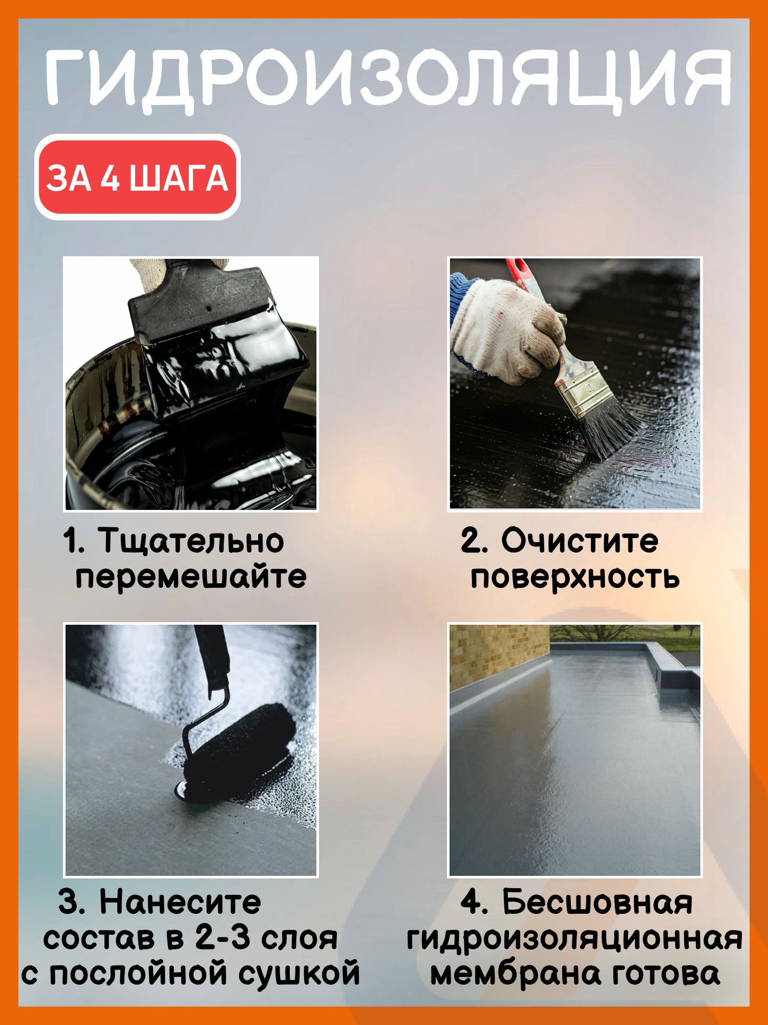 Жидкая резина для гидроизоляции для ремонта кровли, крыши, и фундамента, 18 литров.