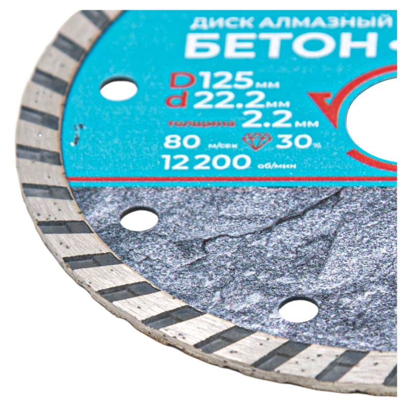 Диск алмазный по бетону 125х2,4х22,2/20 мм РемоКолор