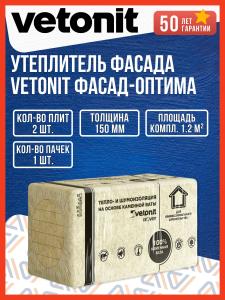 Утеплитель фасада ISOVER (Изовер) ФАСАД-Оптима 150 х 600 x 1000 мм, 2 плиты, 1.2 м2
