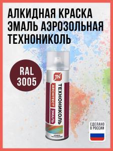 Алкидная краска эмаль аэрозольная ТЕХНОНИКОЛЬ красное вино 3005