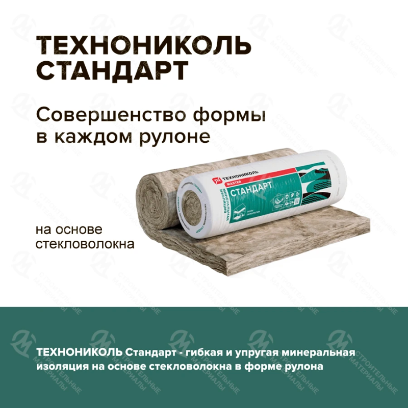 Утеплитель Технониколь Стандарт 40 RN 6150х1220х50 мм
