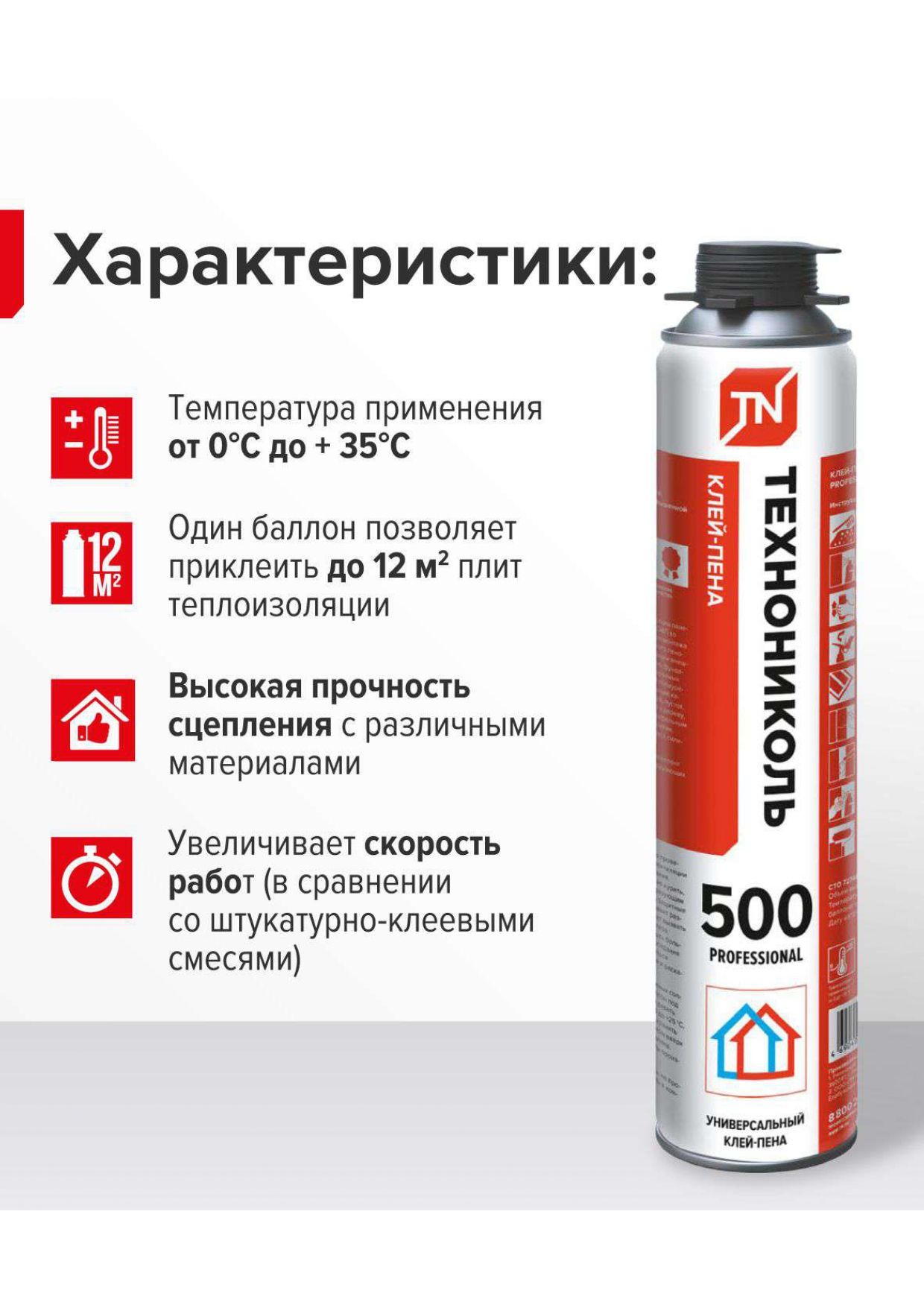Клей-пена полиуретановый Технониколь PROFESSIONAL 500, 1000 мл
