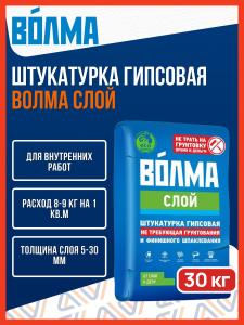 Штукатурка для стен ВОЛМА Слой, 30 кг / штукатурка гипсовая