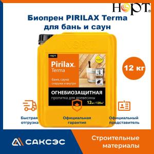 Огнебиозащита для дерева Биопрен PIRILAX - Terma для бань и саун, 12 кг НОРТ / Пропитка для дерева Пирилакс Терма