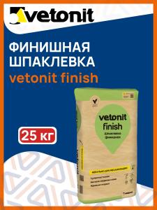 Шпаклевка финишная Ветонит Финиш 25 кг / Шпаклевка vetonit finish 25 кг