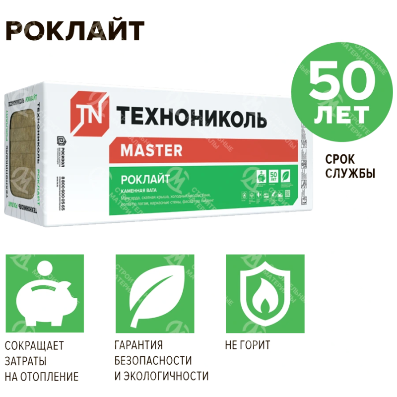 Утеплитель Технониколь Роклайт 1200х600х50 мм
