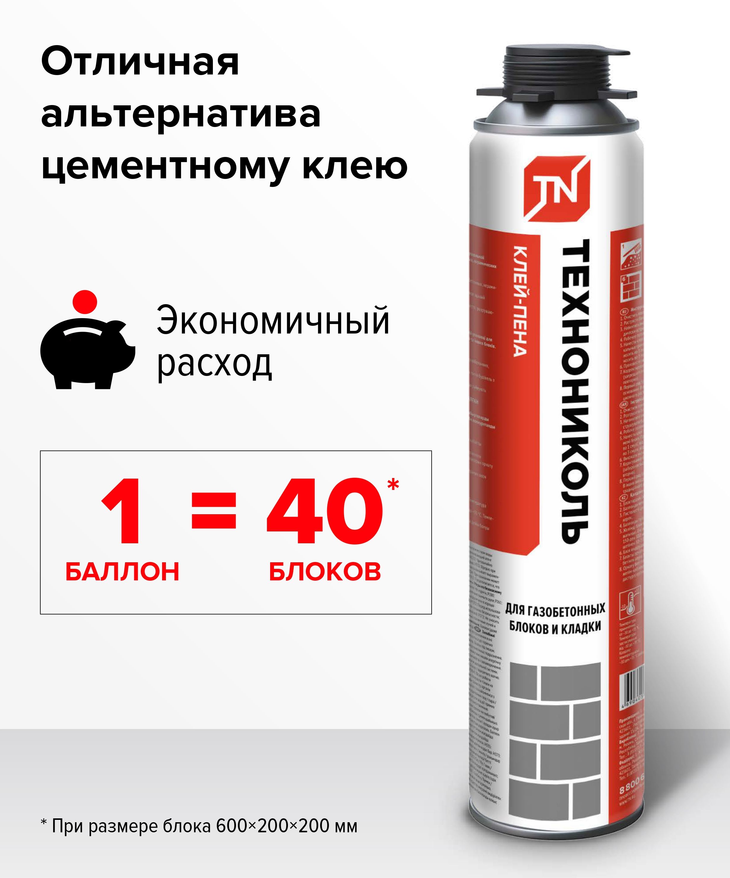 Клей-пена для газобетонных блоков и кладки Технониколь, 760 гр.