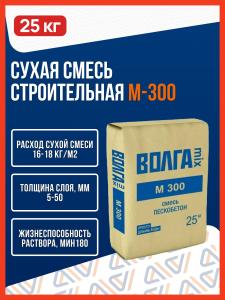 Сухая смесь строительная универсальная М-300 Волга MIX 25 кг / Пескобетон М-300 Волга MIX 25 кг