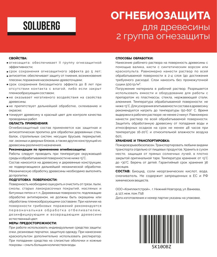 Пропитка для дерева огнебиозащита 2 группа тонированная Soluberg 10кг