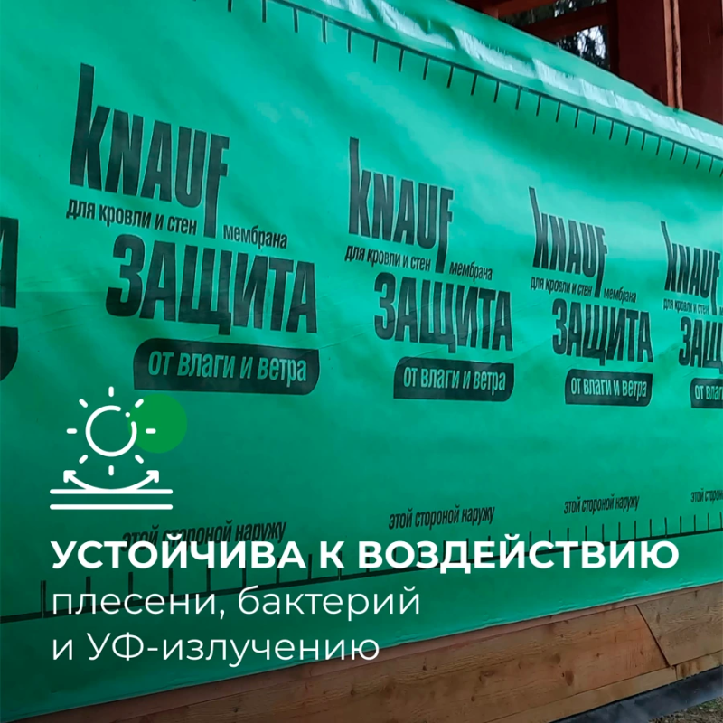 Cупердиффузионная мембрана Кнауф Защита AX 60 м2