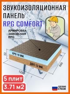 Звукоизоляционная панель Ruspanel RPG COMFORT 1250х595х22 мм 5 плит 3.71 м2