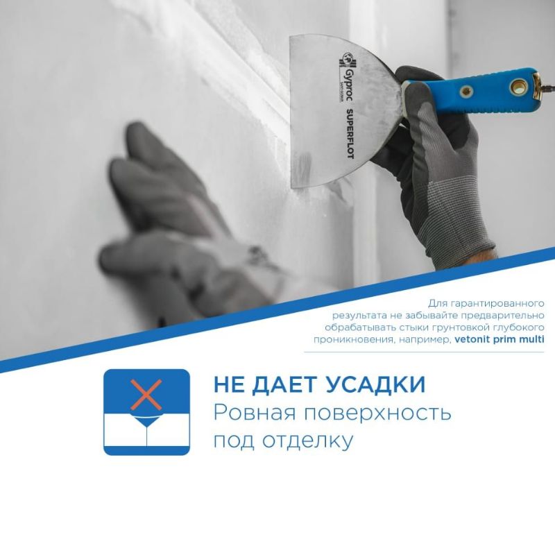 Шпаклевка для стен гипсовая Gyproc Superflot для стыков 5 кг/ швов гипсокартона.