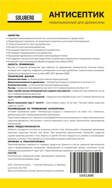 Антисептик для дерева невымываемый Soluberg 10 кг / пропитка для дерева для наружных и внутренних работ / от влаги и гниения