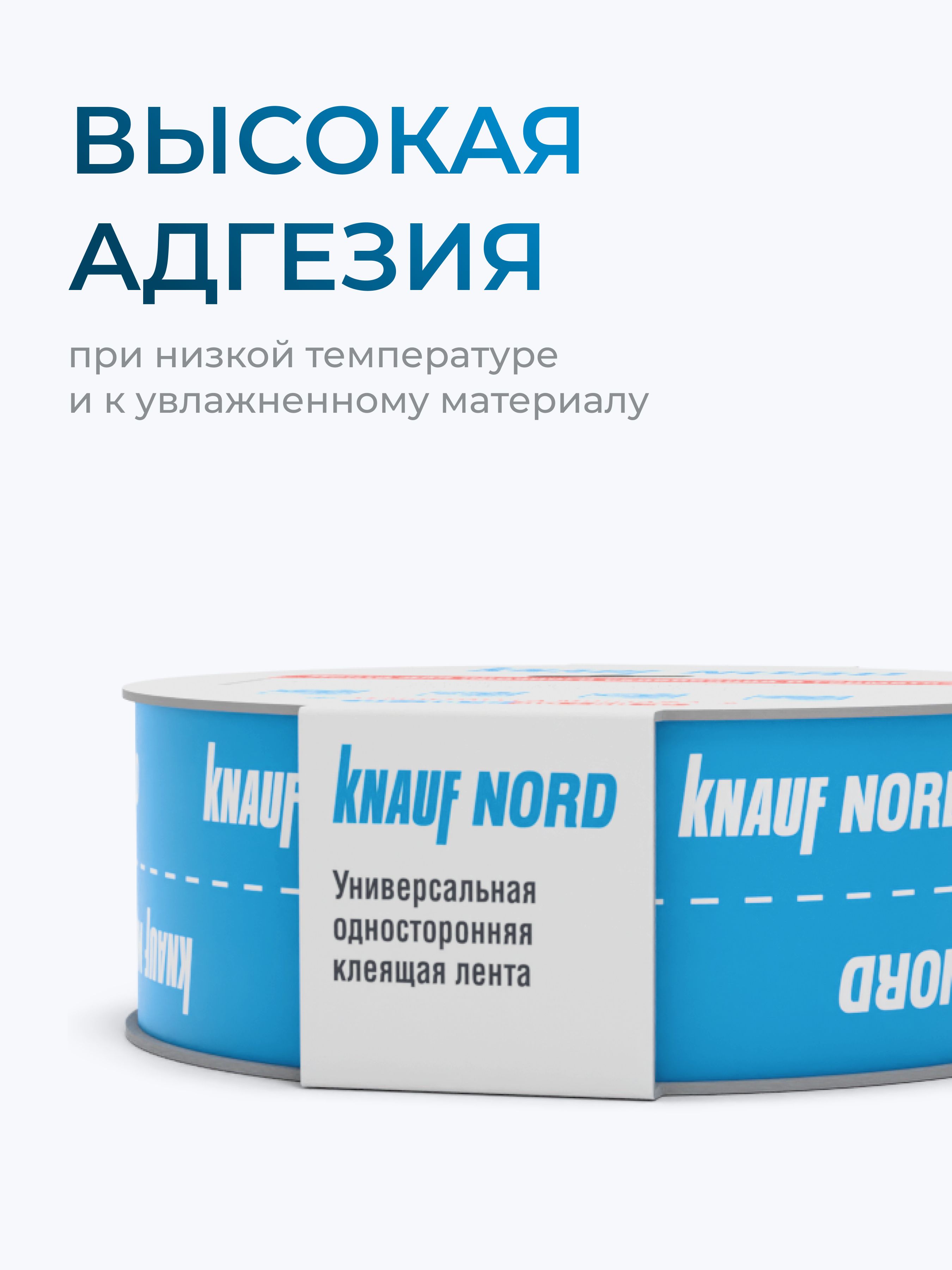 Скотч универсальный KNAUF NORD, 25м х 60мм / Односторонняя армированная соединительная лента Кнауф Норд