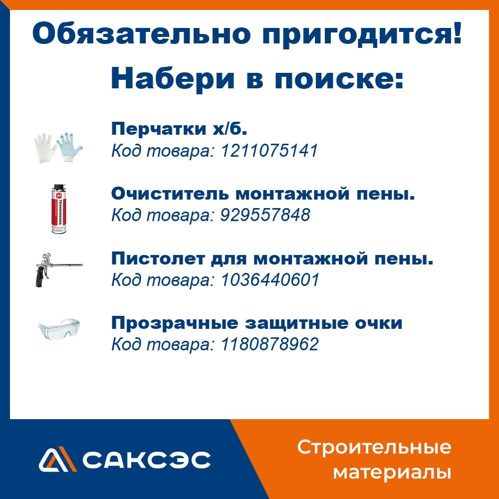 Клей-пена полиуретановый Технониколь Master, 600 мл