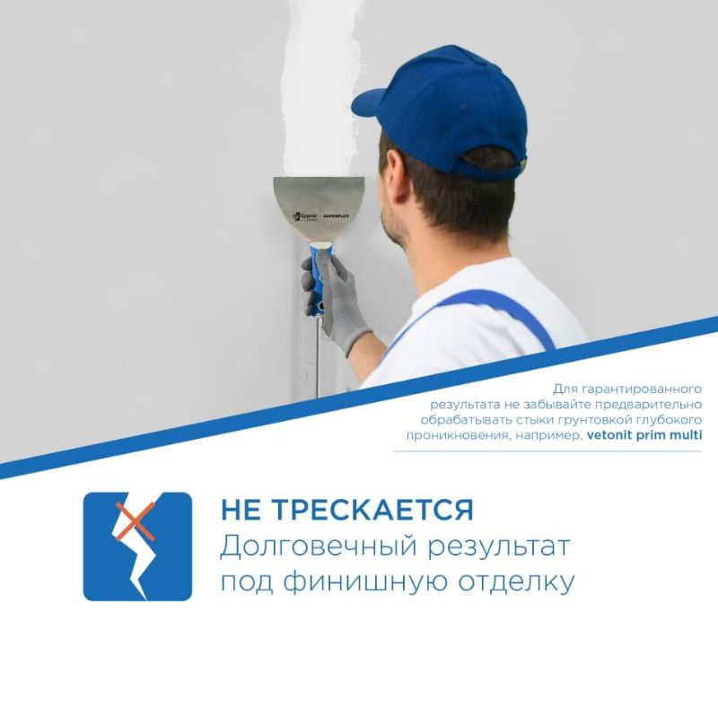 Шпаклевка для стен гипсовая Gyproc Superflot для стыков 5 кг/ швов гипсокартона.