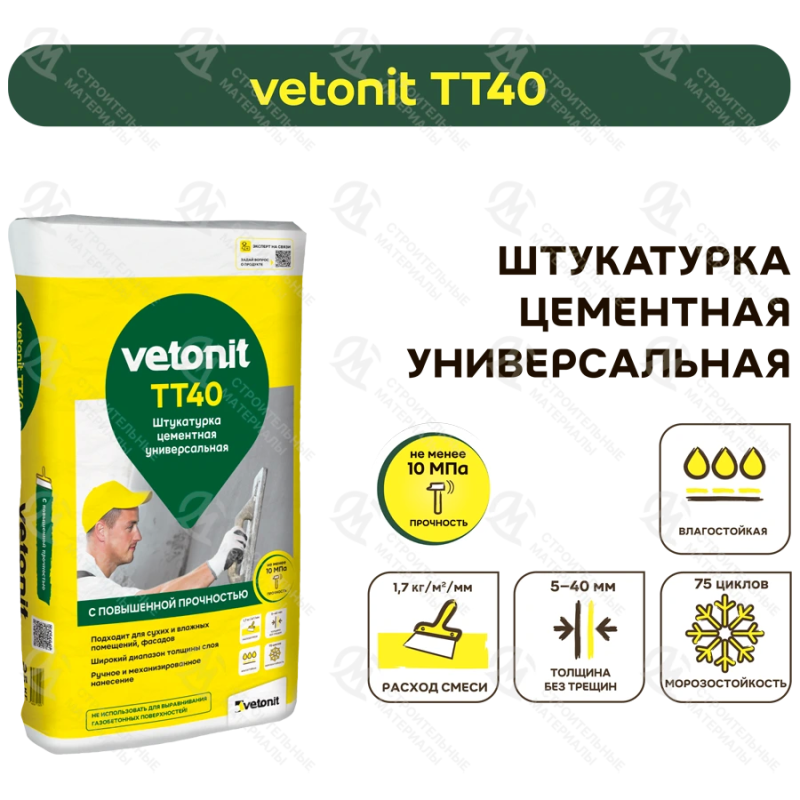 Штукатурка Vetonit TT40 25 кг