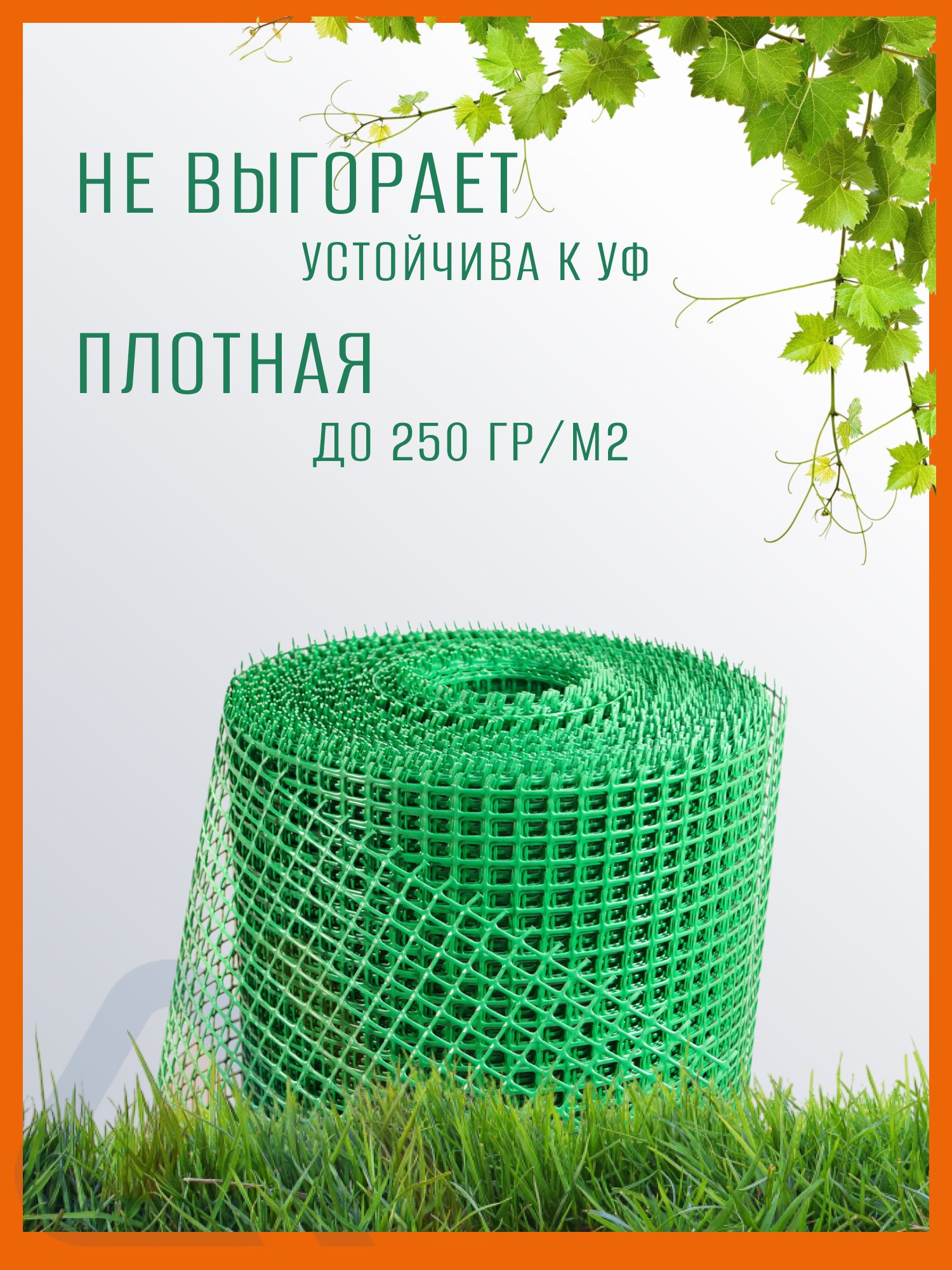 Сетка садовая пластиковая высокопрочная 1 x 10 м ячейка 15 x 15 мм, темно-зеленая