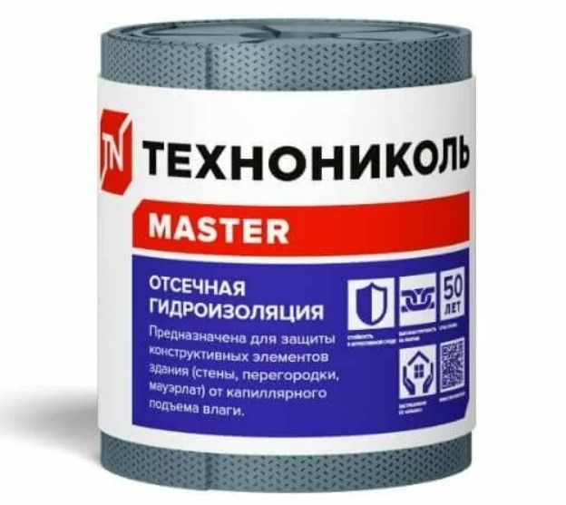Рулонная отсечная гидроизоляция Технониколь Master, 20х0,2м