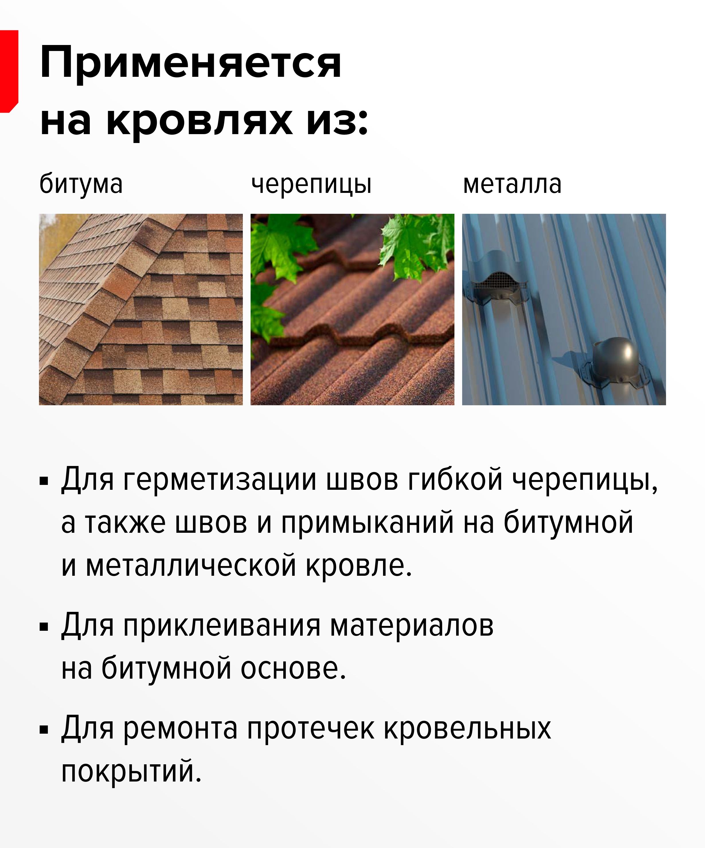 Герметик кровельный черный ТЕХНОНИКОЛЬ, 310мл / Битумный герметик