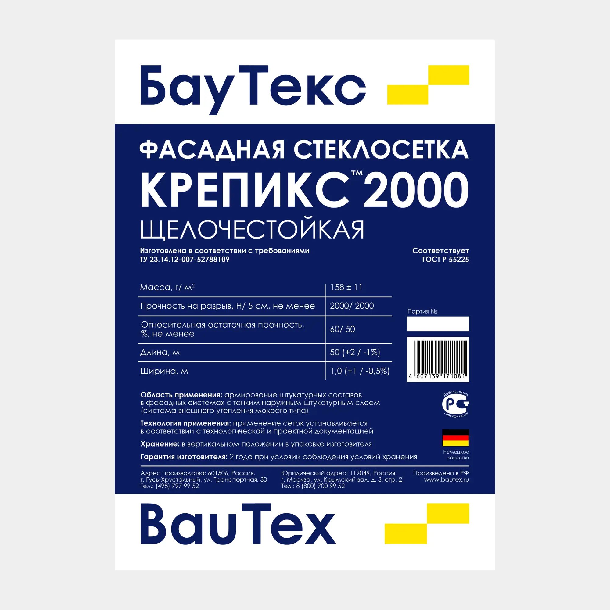 Сетка фасадная Крепикс 2000, 165 гр/м2, 55 м2 / Стеклосетка для штукатурки