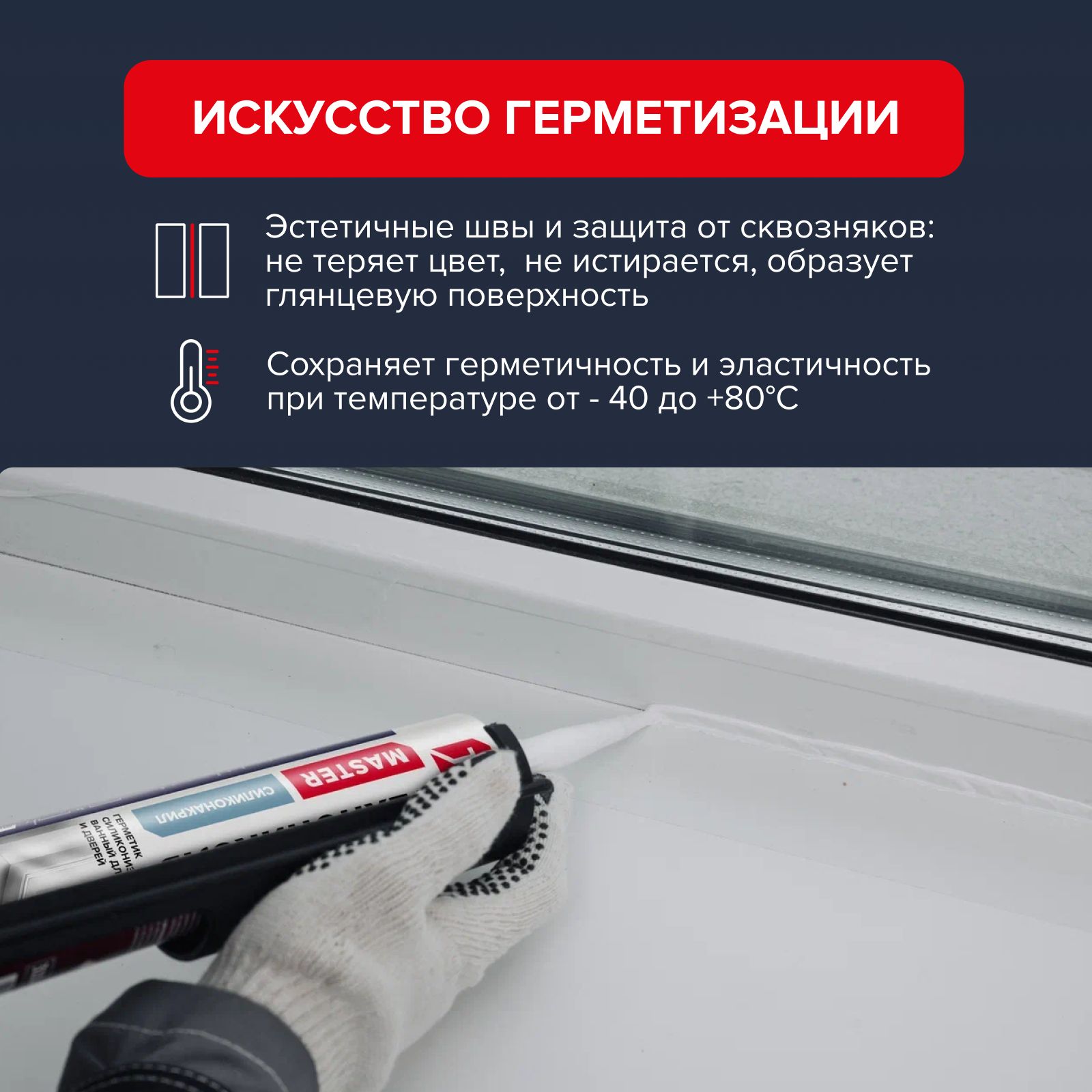 Герметик для окон и дверей ТЕХНОНИКОЛЬ силиконизированный, белый 280мл